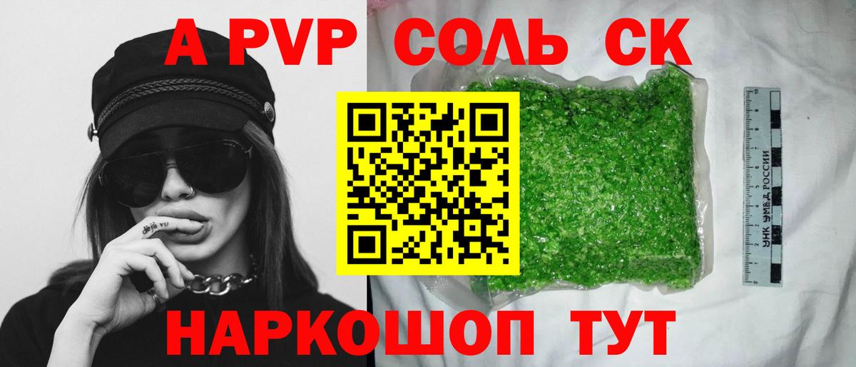 Энгельс  Alpha PVP VHQ  A PVP Crystall  Вход с VPN  А ПВП кристаллы 