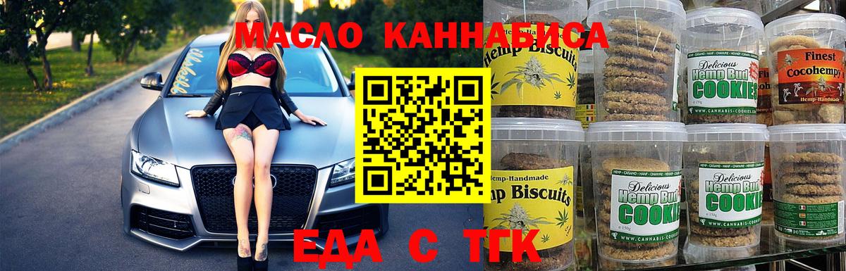 Еда ТГК марихуана  Вход с VPN  Энгельс 