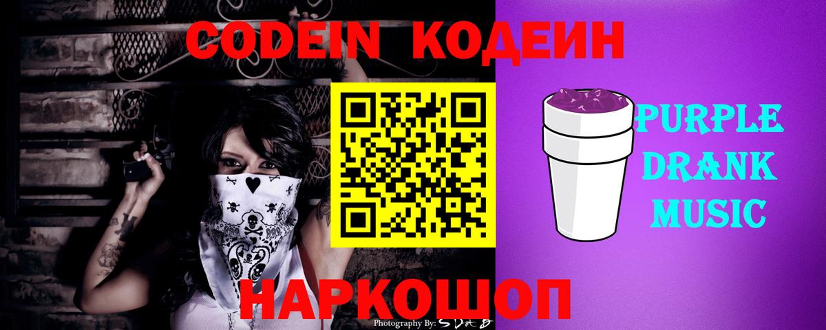 Кодеин напиток Lean (лин) Энгельс