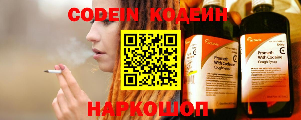 Кодеин напиток Lean (лин)  Вход с VPN  Кодеин напиток Lean (лин)  Энгельс 