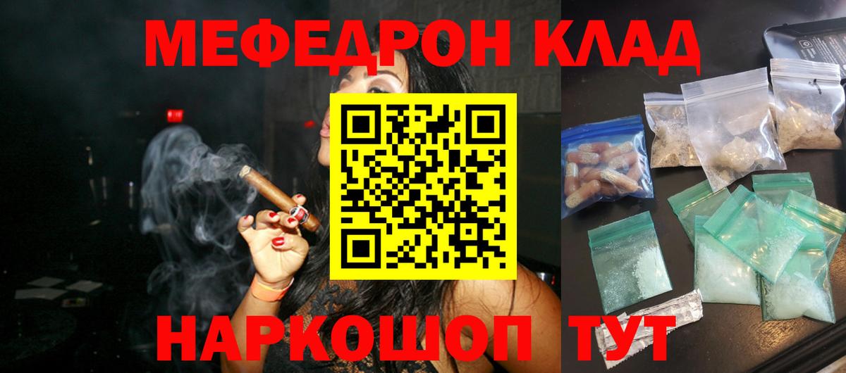 купить закладку  МЯУ-МЯУ  Мефедрон мяу мяу  Энгельс  Вход с VPN  Меф мяу мяу 