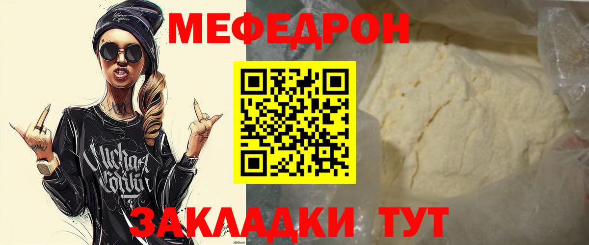 Мефедрон Энгельс