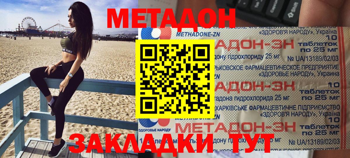 Энгельс  МЕТАДОН VHQ  МЕТАДОН VHQ  Вход с VPN 
