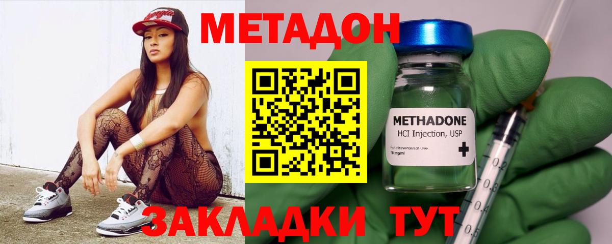 МЕТАДОН белоснежный Энгельс