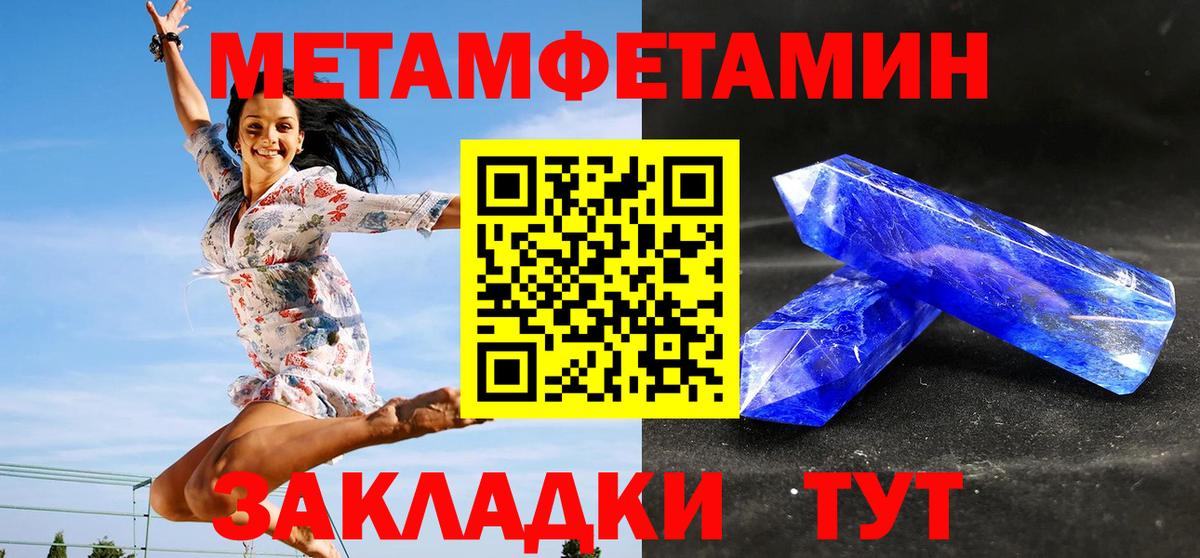 Метамфетамин мет  Вход с VPN  Энгельс 