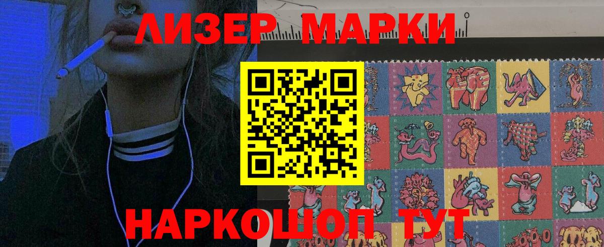 Энгельс  Наркотические марки 1500мкг  Наркотические марки  Вход с VPN  дарнет шоп  Наркотические марки 1500мкг 